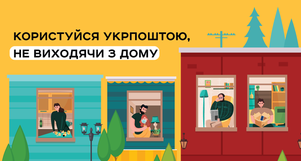 Укрпошта пропонує 7 найпопулярніших послуг, якими можна скористатися, не виходячи з дому 